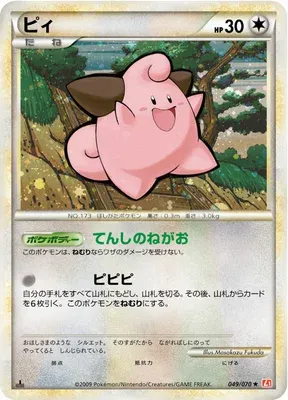 Cleffa, Pokémon card L1A 049 — HeartGold Collection set