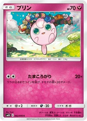 Jigglypuff, Pokémon card SM10 062 — Double Blaze set