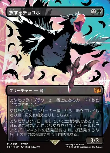 Traveling Chocobo, Magic card FIN 551 — Final Fantasy set