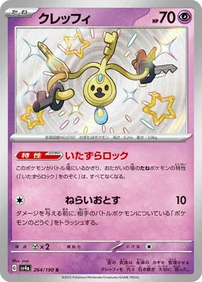 Klefki, Pokémon card SV4a 264 — Shiny Treasure ex set