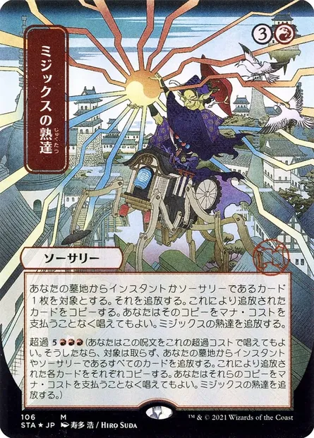 Maîtrise de Mizzix, carte Magic STA 106 — extension Strixhaven Mystical Archive
