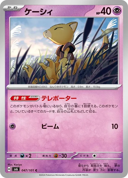 Abra, carte Pokémon SV6 047 — extension Mask of Change