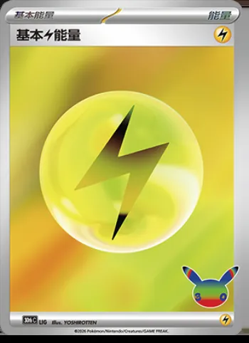 Énergie Lightning de base, carte Pokémon 30thC LIG — extension 30th Celebration Simplified Chinese