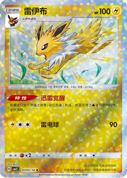 Voltali, carte Pokémon CBB2C 03-05 — extension Gem Pack Vol.2