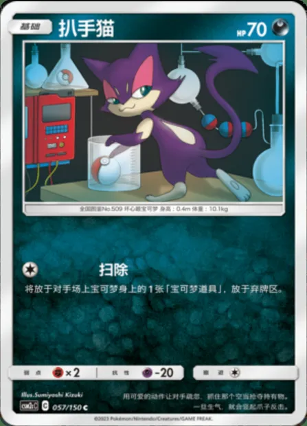 Purrloin, Pokémon card CSM2cC 057 — Shining Synergy - Summon set