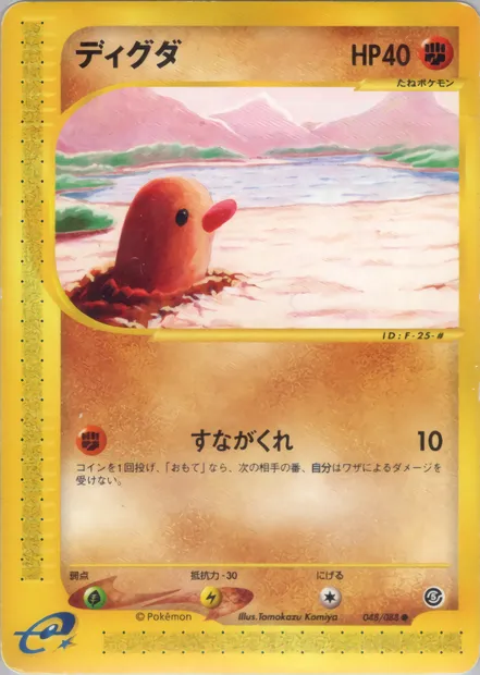 Diglett, Pokémon card E5 048 — The Mysterious Mountains set