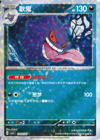 Ectoplasma, carte Pokémon CBB3C 03-03 — extension Gem Pack Vol.3
