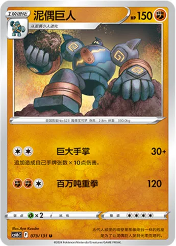 Golurk, Pokémon card CS6bC 073 — Azure Shadow - Pursuit set