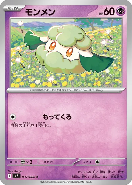 Cottonee, Pokémon card M2 037 — Inferno X set