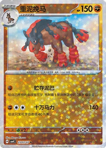 Bourrinos, carte Pokémon CBB4C 23-03 — extension Gem Pack Vol.4