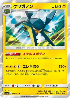 Vikavolt, Pokémon card SM9a 018 — Night Unison set