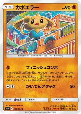 Hitmontop, Pokémon card SM9b 026 — Full Metal Wall set