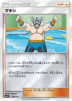 Crasher Wake, Pokémon card SM5+ 046 — Ultra Forces set