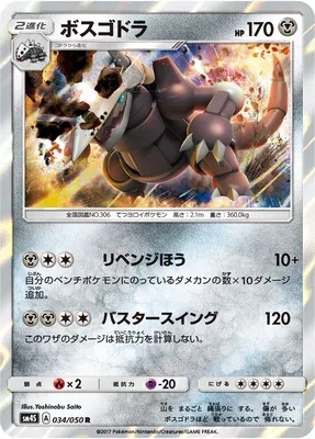 Aggron, Pokémon card SM4S 034 — Awakening Hero set
