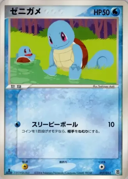 Carapuce, carte Pokémon PCGA 017 — extension Venusaur, Charizard & Blastoise Random Constructed Starter Decks