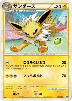Voltali, carte Pokémon L2 017 — extension Reviving Legends