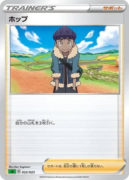Hop, Pokémon card SA1 022 — Grass Starter Set V set