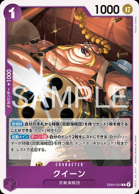 Queen, carte One Piece EB04-032 JAP — extension エクストラブースター EGGHEAD CRISIS