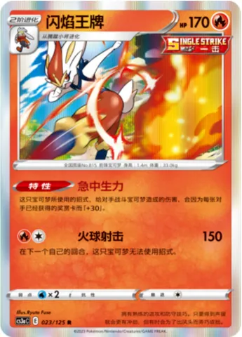 Cinderace, Pokémon card CS3aC 023 — Primordial Martial Arts - Overgrowth set