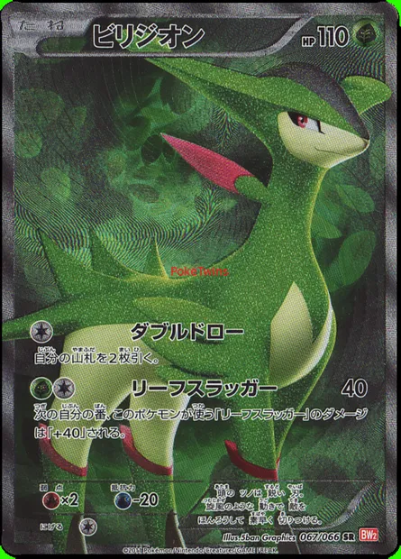 Viridium, carte Pokémon BW2 067 — extension Red Collection