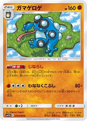 Crapustule, carte Pokémon SM11b 033 — extension Dream League