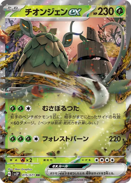 Chongjian-ex, carte Pokémon SV2P 015 — extension Snow Hazard