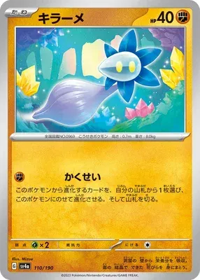 Glimmet, Pokémon card SV4a 110 — Shiny Treasure ex set