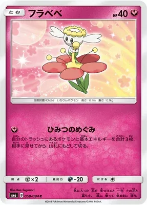 Flabébé, Pokémon card SM6 058 — Forbidden Light set