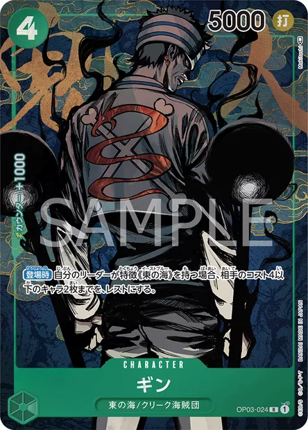 Gin, One Piece card OP03-024 JAP — PILLARS OF STRENGTH set