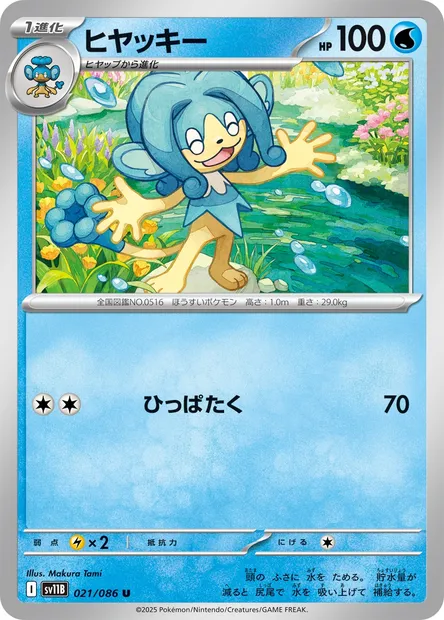 Simipour, Pokémon card SV11B 021 — Black Bolt set