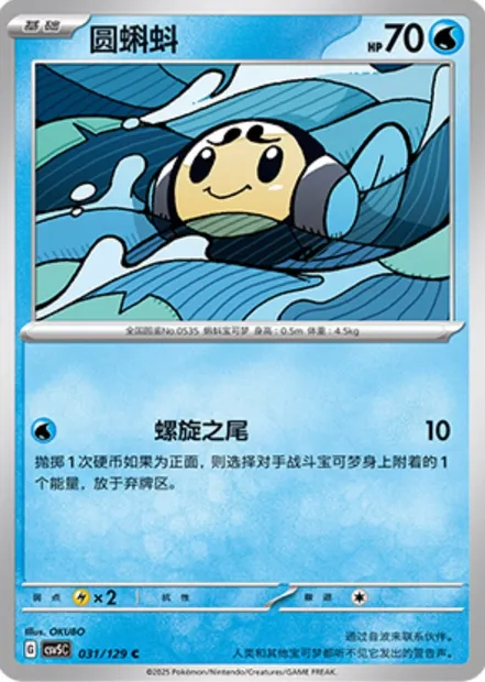 Tritonde, carte Pokémon CSV5C 031 — extension Dark Crystal Blaze