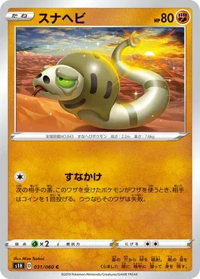 Silicobra, Pokémon card S1H 031 — Shield set