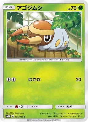 Grubbin, Pokémon card SM1M 004 — Collection Moon set