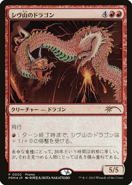 Dragon shivân, carte Magic P30T 2 — extension 30th Anniversary Celebration Tokyo