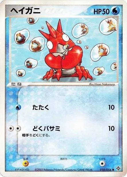 Corphish, Pokémon card ADV3 018 — Rulers of the Heavens set