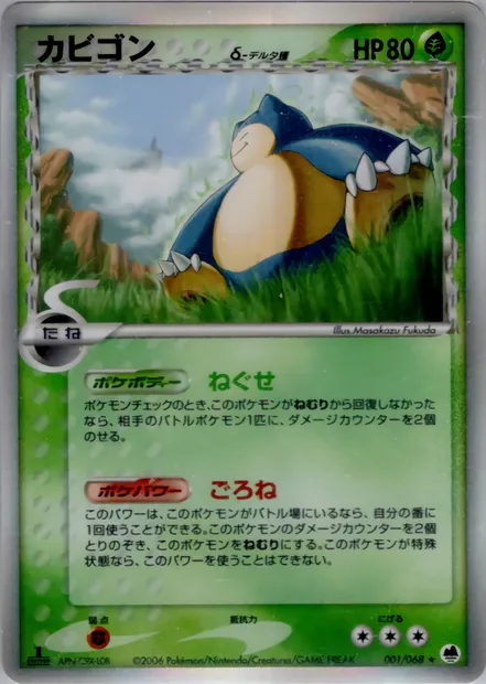 Ronflex, carte Pokémon PCG9 001 — extension Offense and Defense of the Furthest Ends