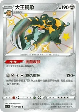 Copperajah, Pokémon card CS2.5C 061 — Brilliant Counterattack set