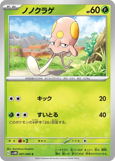 Toedscool, Pokémon card SV4M 007 — Future Flash set
