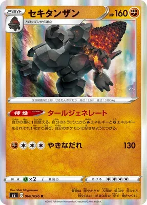 Coalossal, Pokémon card S2 060 — Rebellion Crash set