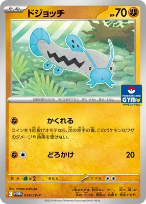 Barloche, carte Pokémon SV-P 054 — extension Scarlet & Violet Promos