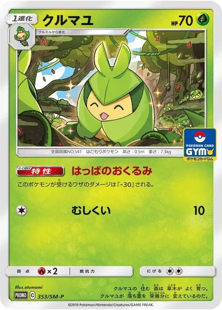 Swadloon, Pokémon card SMP 353 — SM-P: Sun & Moon Promos set