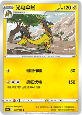 Heliolisk, Pokémon card CS6aC 072 — Azure Shadow - Roar set