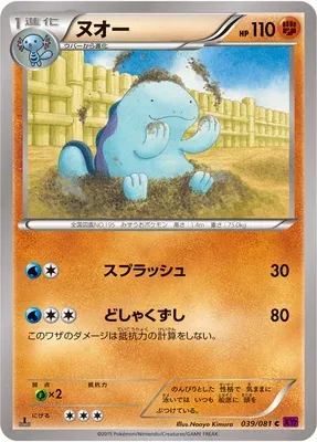 Quagsire, Pokémon card XY7 039 — Bandit Ring set