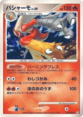 Blaziken, Pokémon card Pt1 022 — Galactic's Conquest set