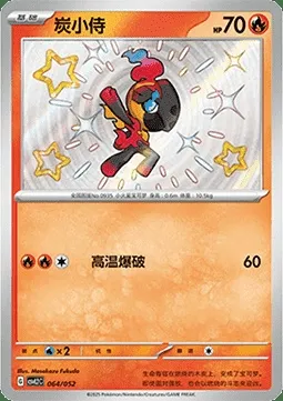 Charbambin, carte Pokémon CSVL2C 064 — extension Travel Special Pack