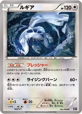 Lugia, Pokémon card XY 102 — The Best of XY set