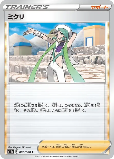 Wallace, Pokémon card S11a 066 — Incandescent Arcana set