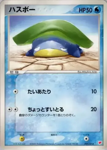 Lotad, Pokémon card LATIAS 005 — Latias ex Half Deck set
