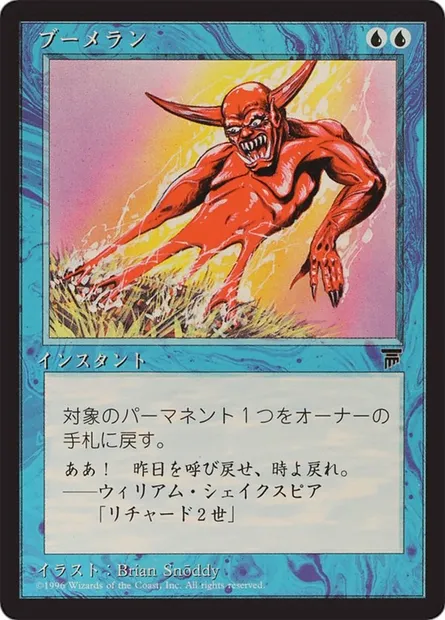 Boomerang, carte Magic BCHR 16 — extension Chronicles Foreign Black Border