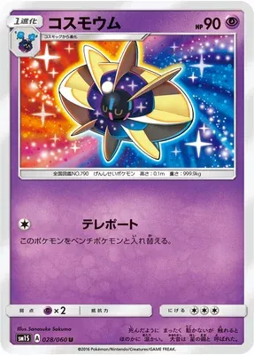 Cosmoem, Pokémon card SM1S 028 — Collection Sun set